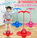ジャンピングボール 子供 運動 室内 室外 竹馬 外遊び おもちゃ 遊具 体幹 スポーツトイレ スポーツ クリスマス プレゼント 室内遊び hopping-ba...