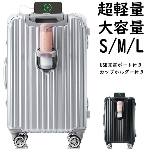 スーツケース キャリーケース TSAロック搭載 キャリーバッグ アルミ ストッパー付き 機内持ち込みサイズあり USB充電ポート付き カップホルダー付き おしゃれ 可愛い 静音 小型 中型 大型 大容量 超軽量 軽い 1日~3日 4日~7日 7日~14日 suitcase 海外 国内 全国旅行 S M L スーツケース キャリーケース TSAロック搭載 キャリーバッグ アルミ ストッパー付き 機内持ち込みサイズあり USB充電ポート付き カップホルダー付き おしゃれ 可愛い 静音 小型 中型 大型 大容量 超軽量 軽い 1日~3日 4日~7日 7日~14日 suitcase 海外 国内 全国旅行 S M L