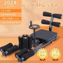 レッグストレッチャー 開脚マシーン 折りたたみ ストレッチ器具 開脚 ヨガ 姿勢矯正 折り畳み式 ダンス ハイキック バレエ練習 キックボクシング 2年保証