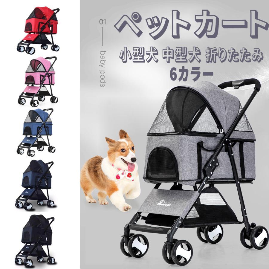 ペットカート 小型犬 中型犬 軽量 折りたたみ 猫 犬 多頭 カート ペットパギー 犬用ベビーカー 取り外し可能 介護用 お出かけ