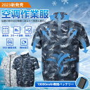 空調ベスト 電動 ファン バッテリー付き セット 空調作業服 空調ベスト 冷却服 電動ファン付きウェア 扇風服 ワークウェア 30000mAh 大風量 薄型 夏...