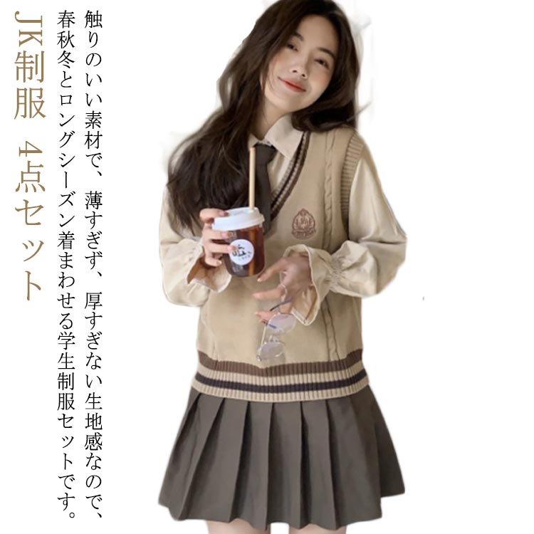 【10%OFF 割引期間限定 送料無料】女子 jk制服 4点セット 上下セット 韓国 制服 学生 春秋冬用 スクール仮装 コスチューム JKコスプレ ニットベスト 長袖 白シャツ おしゃれ プリーツスカート ネクタイ 高校生 高校生 中学生 学生服