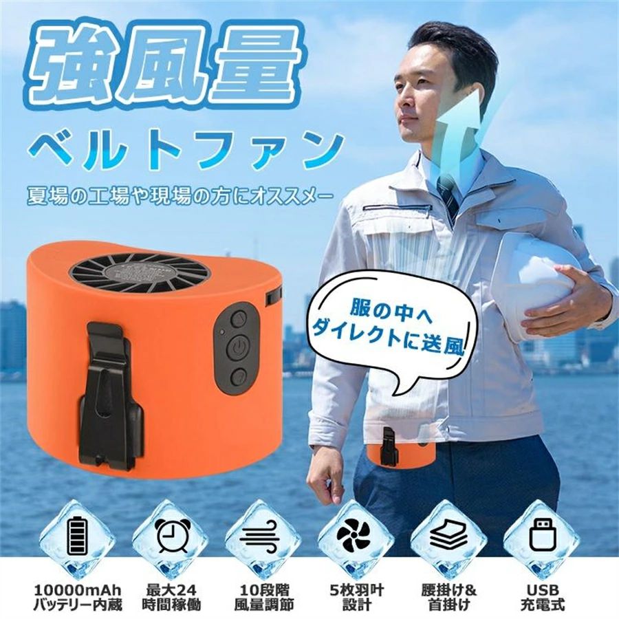 腰掛け扇風機 10000mAh 風量10段階調節 ベルトファン 超強力 アウトドア 扇風機 大容量 携帯扇風機 首掛け扇風機 強力 静音 軽量 卓上 USB充電