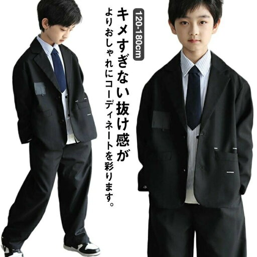 子供 スーツ 卒業式 男の子 大きいサイズ カジュアルスーツ 子供服 セットアップ スーツ 小学生 中学生 黒 ブラック ジャケット パンツ 入学式 120 130 140 150 160 170 180 送料無料 子供 スーツ 卒業式 男の子 大きいサイズ カジュアルスーツ 子供服 セットアップ スーツ 小学生 中学生 黒 ブラック ジャケット パンツ 入学式 120 130 140 150 160 170 180 送料無料