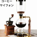 サイフォン 3人用 コーヒー コーヒーサイフォン コーヒーメーカー サイフォンセット ガラスタイプ レトロ アルコールランプ