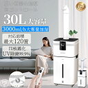 \楽天スーパーSALE 半額!/【2年間保証】加湿器 超音波式 大容量30L 空気清浄機 花粉対策 UVライト付き 除菌 四核霧化 空焚き防止 上部給水 4段階調節 最大噴霧量3000ML/H 120畳 静音 節電 省エネ