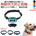 無駄吠え防止 首輪 犬 無駄ぼえ グッズ バークコントローラー 振動 吠え防止 ビープ音 鳴き声対策 自動訓練 しつけ首輪 充電式 しつけ用首輪 無駄吠え防止首...