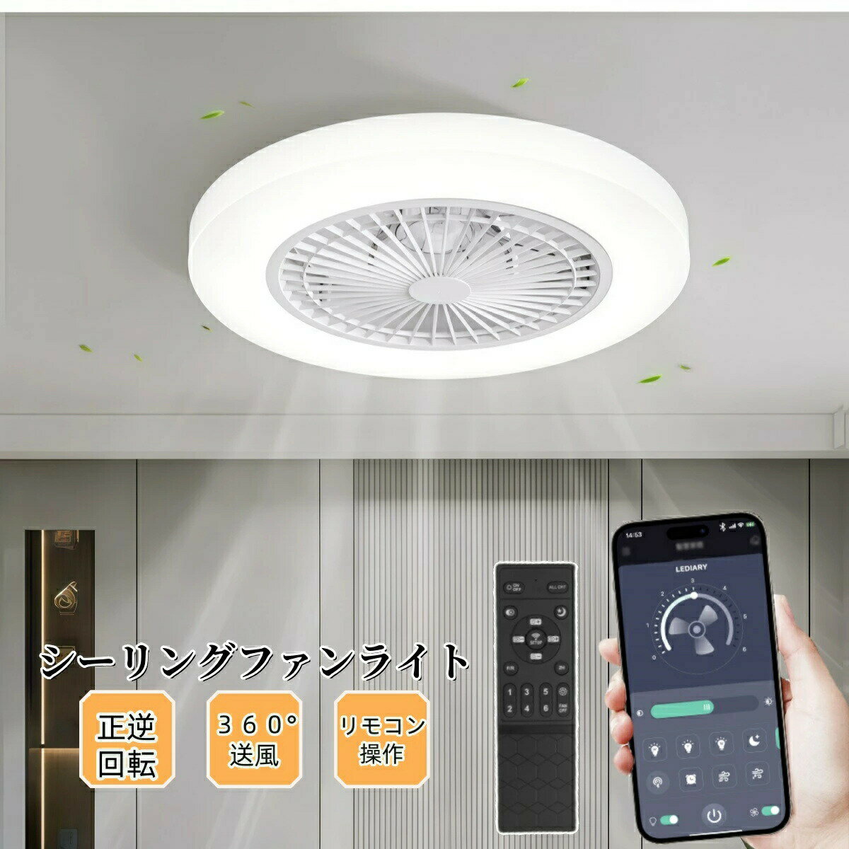 シーリングファンライト サーキュレーターライト ledシーリングファン 逆回転機能 北欧 50cm リモコン..