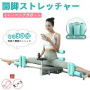 開脚ストレッチャー 折り畳み式 開脚ストレッチ 股関節 ストレッチ 器具 股開き 牽引機 開脚マシン 痩せた 簡単 ジム ヨガ ダイエット 股関節コアトレーニング 股割り器具 開脚 室内 運動器具 体幹トレーニング トレーニングマシン 自宅 ジム ホーム トレーニング器具(4)