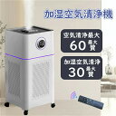 空気清浄機 加湿器 ペット ダニ対策 空気清浄機 循環気流 脱臭 ウイルス対策 黄砂 PM2.5 花粉対策 タバコ ペット ホコリ ニオイ 脱臭 PM2.5 菌 ウイルス 空気清浄 異臭 コンパクト 黄砂 ハウスダスト 60畳まで 寝室 2025