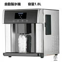 「スーパーセール期間中 10倍ポイントGET」家庭用/業務用高速製氷機 卓上 自動製氷機 タンク容量1.8L 大容量 簡単操作