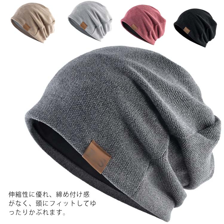 ストレッチ性通 ケア帽子 オールシーズン 薄手 男性 帽子 抗がん剤 ニットワッチ 秋 夏 春 医療用帽子 おしゃれ メンズ