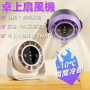 卓上扇風機 壁掛け/卓上の2WAY使用 携帯ファン ポータブルファン 瞬間冷却 ファン サーキュレーター ミニファン 小型扇風機 充電式 長時間連続使用 首振り...