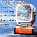 【業界大好評】最新型 卓上扇風機 扇風機 ポータブルアウトドア 卓上 スタンド式 壁掛け アウトドア 扇風機 ファン ータブル LED USB充電式 送風機 アウトドアファン キャンプファン 10000mAh ポ テントファン バッテリー式 静音 アウトドア キャンプ 自動首振り小型扇風機