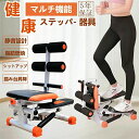 ステッパー ツイスト 健康ステッパー 静音 筋トレ 体幹 ダイエット 足踏み マシン フィットネス ひねり 器具 トレーニング 健康器具 座ったまま 下半身 脂肪燃焼 足腰マシン 腹筋台ステッパー ストレッチ ヨガ LEDデジタル表示