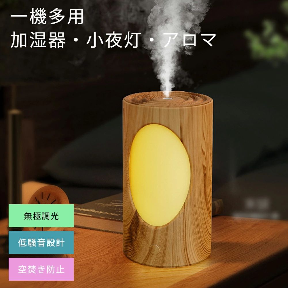 3段階調節 アロマ加湿器 アロマ対応 無極調光 600ml 断電します 卓上 上部給水式加湿器 加湿機 タンク..