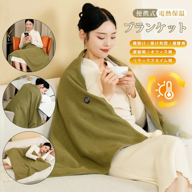 ホットマット 電気毛布 膝掛け 電気ブランケット 発熱 肩掛け ひざ掛け USB式 暖かい ポカポカ オフィス 速熱 暖かめ 暖房 一人用ヒーター 電気マット ホットマット 冷え対策 一人暮らし 節電 新生活応援 暖房対応 防音防汚 洗濯可 電気 座布団 老人ホーム 送料無料