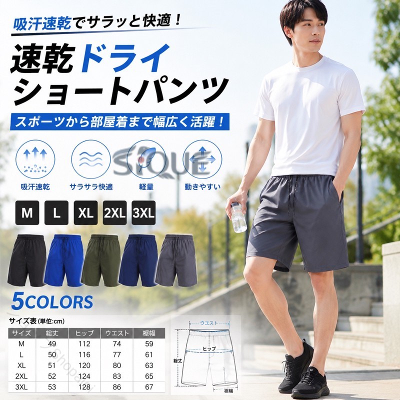 速乾パンツ ショートパンツ メンズ ドライ 吸汗速乾 無地 ハーフパンツ 短パン 半...