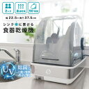 【LINE登録でクーポン】UV除菌 シンク横に置ける食器乾燥機Slim / S-STD21S s-s