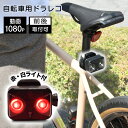 【LINE登録でクーポン】前後両対応サイクルライト付 自転車用ドライブレコーダー