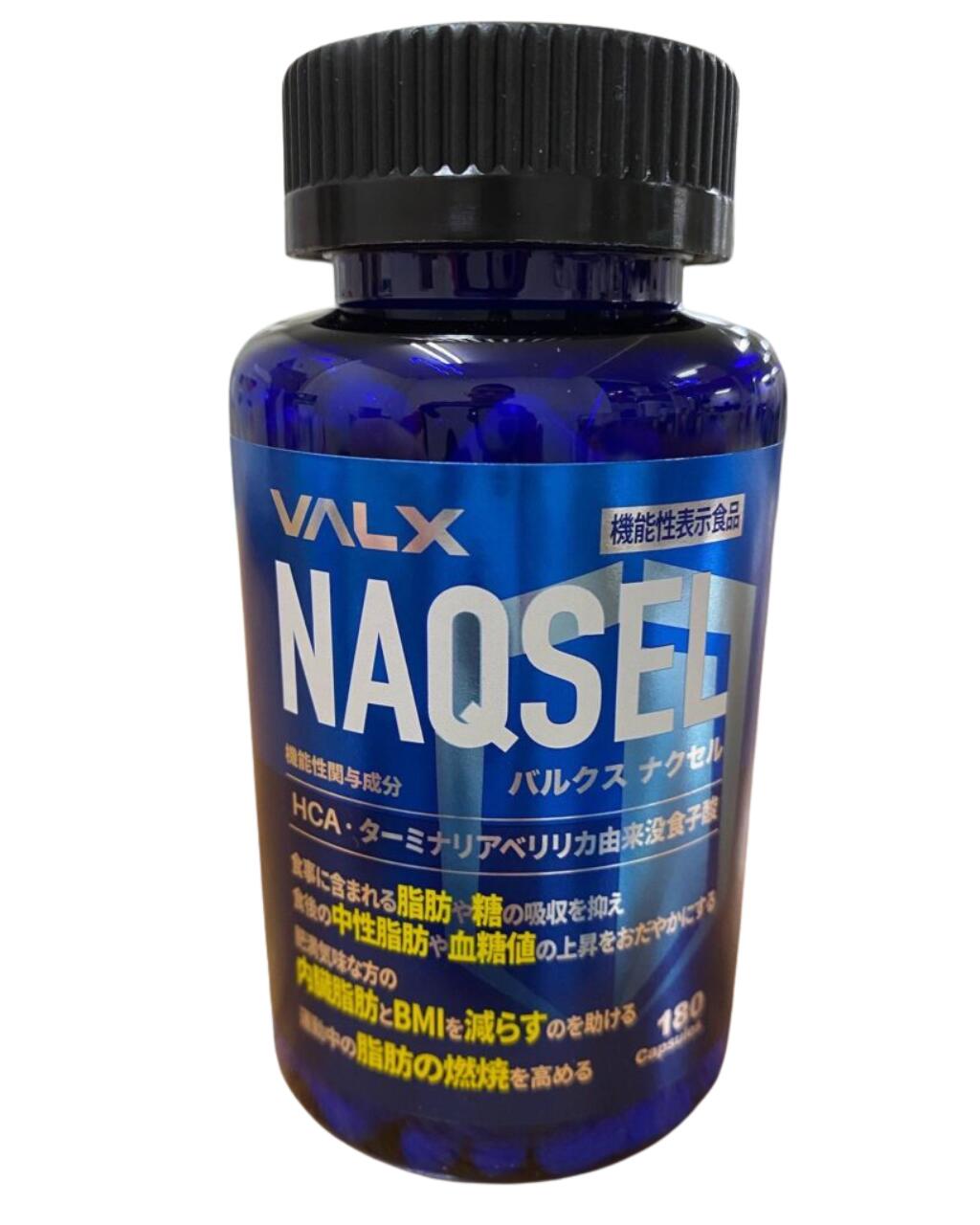 VALX バルクス ナクセル NAQSEL 厳選素材 180カプセル