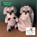 ミニチュアシュナウザーぬいぐるみ”シュナぬい