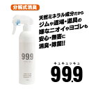 99.9 キュキュッキュ 消臭 除菌 抗菌 スプレー 無臭 無香料 350ml マスク 衣類 スポーツ用品 室内 施設 体臭 日本製 ミネラル成分