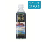 櫻岳 活火山温泉水「櫻岳」(おうがく) 500ml