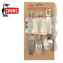 チャムス ブービーカトラリーセット ステンレス CHUMS CH62-1690 Booby Cuttlary Set アウトドア スプーン フォーク ナイフ キャンプ BBQ 収納袋付き