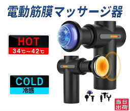 「レビュー特典付き」温熱ヘッド冷感付き 筋膜リリース 電動 マッサージガン温熱53°C ミニ 軽量 6種ヘッド 6段階振動 ミニ筋膜リリース マッサージ機 静音 ハンディガン 肩首腰 背中全身ケア温熱53°C TYPE-C充電 敬老の日 母の日 父の日。