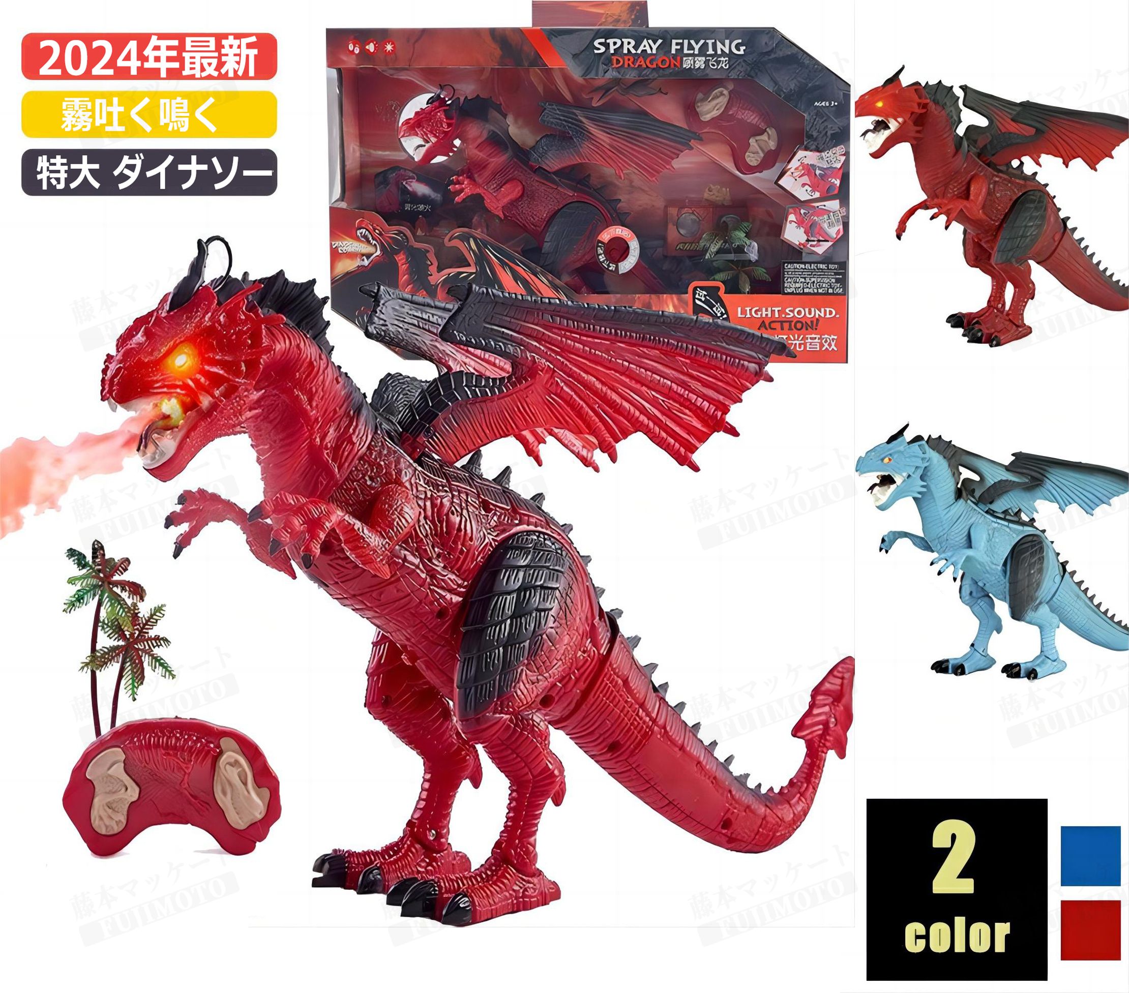 【2023年最新】玩具 ドラゴン ラジコン 霧吐く レッドorブルー 特大 竜 龍 置物 鳴く バースデー おもちゃ 男の子 こ…