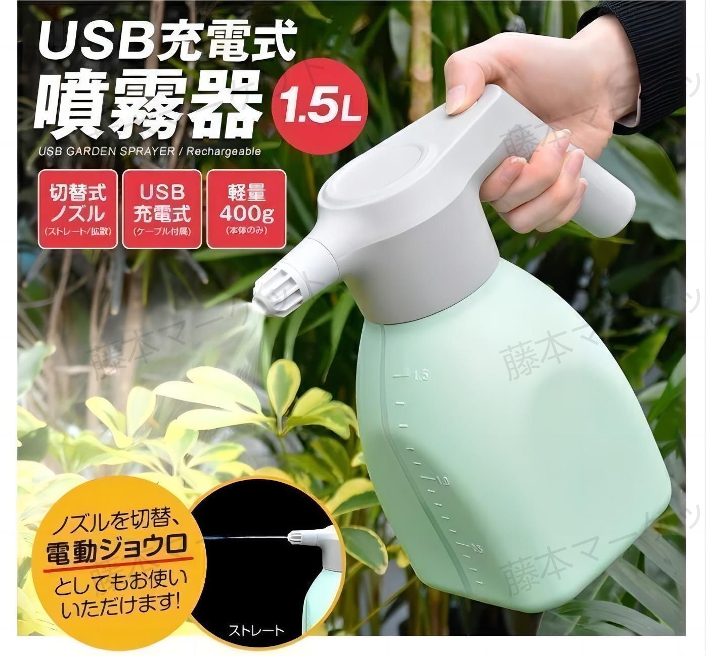 噴霧器 電動じょうろ USB充電式 噴霧器 1.5L 全自動 霧吹き スプレー 小型 軽量 容器 家庭用 おしゃれ 園芸 ガーデニング 水やり 除草 散布 園芸　噴霧器 電動じょうろ USB充電式 全自動 霧吹き 小型 軽量 容器 家庭用 おしゃれ 園芸 ガーデニング 水やり 除草 散布 園芸