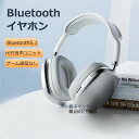 楽天藤本マーケット【大人気商品】ワイヤレスヘッドホン ワイヤレス イヤホン Bluetooth 高音質 有線 無線 ステレオヘッドセット ゲーミング おしゃれ 密閉型 テレビ ブルートゥースヘッドホン 送料無料 ほのくら