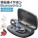 楽天藤本マーケット【大人気商品】Bluetooth5.3 骨伝導 ワイヤレスイヤホン Bluetooth イヤホン ヘッドホン 耳掛け式 骨伝導イヤホン 残量表示 耳クリップ型 ブルートゥース イヤホン Hi-Fi高音質 CVC8.0ノイズキャンセリング EDR搭載 耳が疲れない IPX7防水 マイク付 通話 iPhone Android