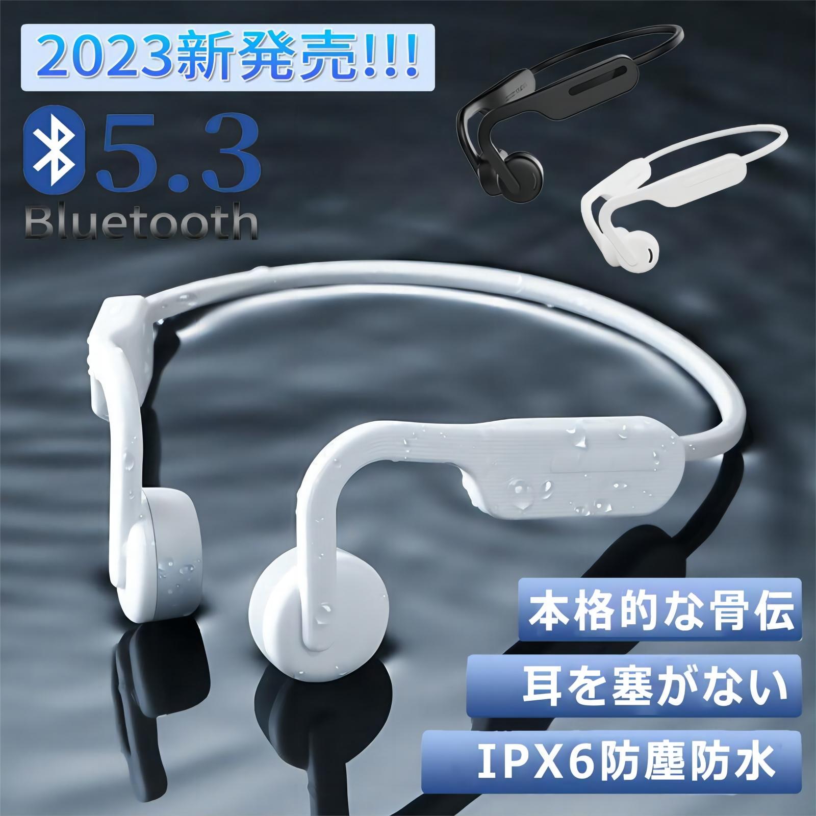 【レビュー特典】骨伝導イヤホン 2023 Bluetooth 5.3 ワイヤレスイヤホン 骨伝導ヘッドホン Hi-Fi高音質 耳を塞がない ブルートゥース 防塵 IPX6防水 耳掛け式 マイク付き 超軽量 自動ペアリング 通話 サイクリング