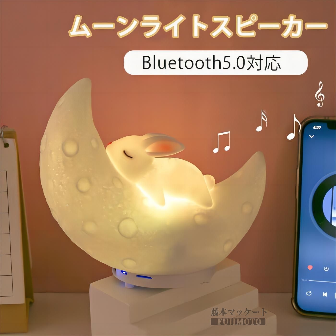 【2024年最新】月とうさぎがかわいい ムーンライトスピーカー ムーンライト スピーカー ライト LED Bluetooth5.0 ナイトライト 小型 可愛い おしゃれ