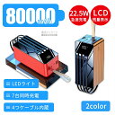 【2024年最新】モバイルバッテリー ポータブル電源 80000mAh 超大容量 携帯バッテリー モバイル充電器 懐中電灯 長持ち iPhone14 14pro対応 携帯充電器 急速充電器 便利グッズ 防災グッズ 台風/地震/災害/旅行/出張/緊急用