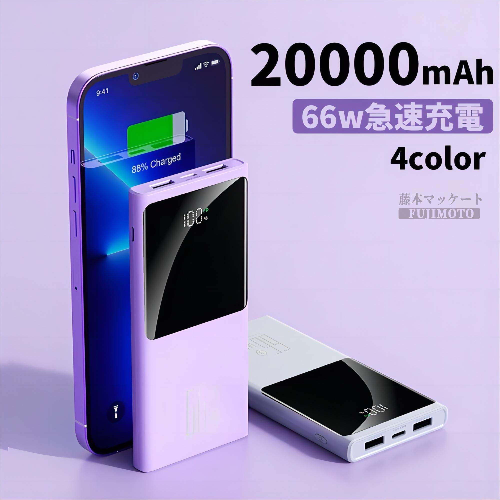 【2024年最新】薄型 急速充電 大容量20000mAh スマホ充電 モバイルバッテリー iPhone iPad Android PD3.0 USB Cポート デュアル QC 4.0 USBA iphone14 iphone13 mini iphone13 pro