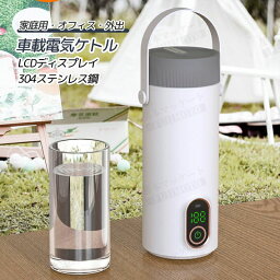 電気ケトル 水筒 保温コップ 水筒ケトル 電気ボトル 350ml大容量 電気水筒 加熱コップ 携帯便利 軽量 小型ケトル 保温 漏れ防止 加熱カップ 寒さ対策 オフィス 出張 おしゃれ 充電式 小型 保熱 一人暮らし デジタルディスプレイ