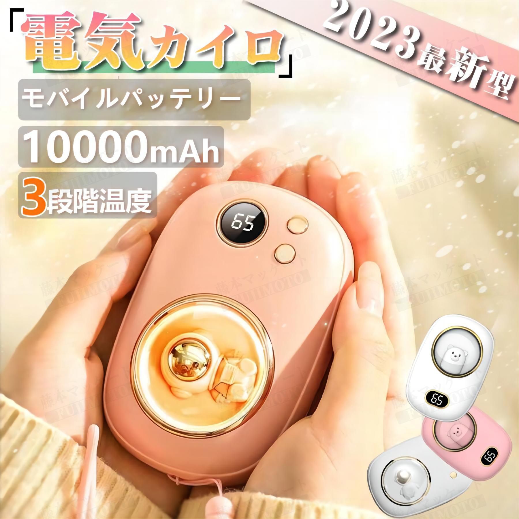 電気カイロ 充電式カイロ ハンドウォーマー 10000mAh USBカイロ 携帯式 かわいい 防寒グ ...