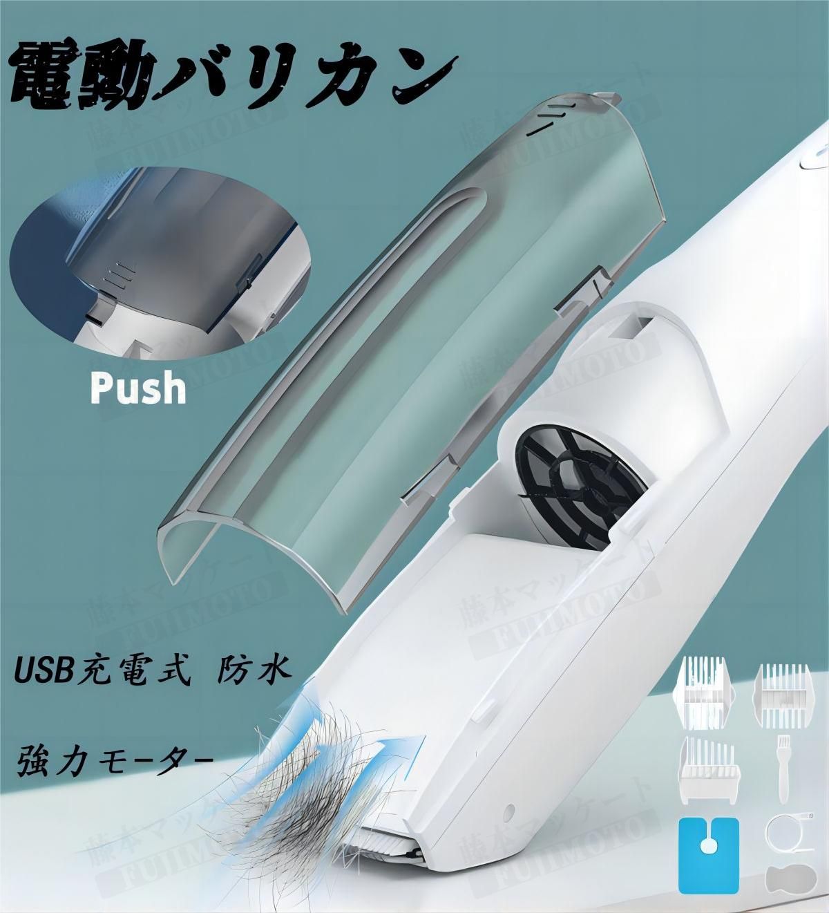 電動バリカン ヘアーカッター 吸引式 USB充電式 防水 吸引式バリカン カットモード 毛くず吸引 セルフヘアーカッター 家庭用 水洗い 散髪用 コードレス 充電式 刈り高さ調整可能 吸引する電動バリカン「ヘアスイーパー」