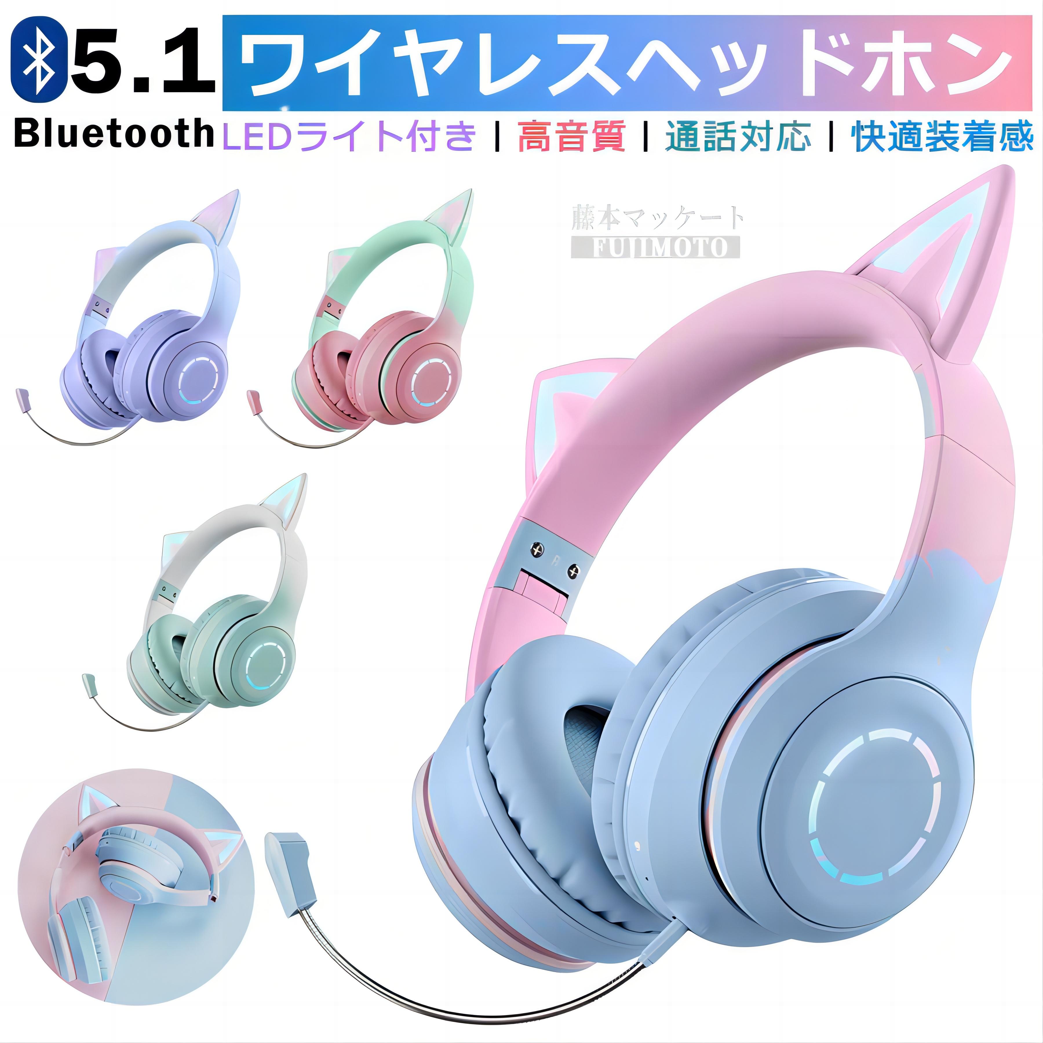 【一部あす楽】可愛い ヘッドホン Bluetooth5.1 