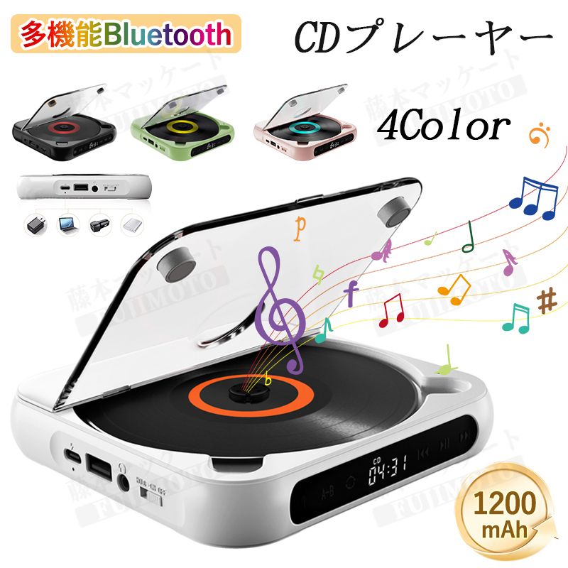 CDプレーヤー ポータブル Bluetooth 1200mah おしゃれ コンパクト 防塵透明カバー付き 多機能 CD USB AUX 対応 A-Bリピート CDウォークマン 3.5mmイヤホンジャック付き 音楽鑑賞 リスニング 語学勉強 胎児教育 幼児教育 母の日 プレゼント