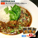 冷凍 辛口 スパイシー チキン カレー 200g x 3食 セット 別府 スパイス食堂クーポノス