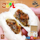 【 戸次のごぼまん 30個 セット 】 大分 ゴボウ 牛蒡 饅頭 ごぼう入り 肉まん 豚まん 野菜 餡点心 中華惣菜 おやつ レンチン おみやげ お取り寄せ 冷...