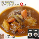 別府 料亭 百膳の夢 レトルト 名物 ビーフシチュー 4人前 食品 総菜 洋風 おかず お取り寄せ ディナー レンジ調理 プロトン凍結 冷凍 パック パウチ 湯...