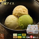 湯布院 豆腐アイス 6種6個 セット 別府 百膳の夢 HYT-6 バニラ カボス ゆず 抹茶 きなこ ごま 冷凍 クリスマス