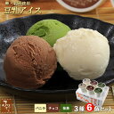 卵 乳 不使用 豆乳 アイスクリーム 詰め合わせ 6個 セット HYN-6 バニラ・チョコ・抹茶 各2個 ギフト 氷菓 スイーツ 冷凍 クリスマス