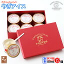 アイスクリーム 木村山羊牧場 ヤギアイス 80ml 12個 セット 冷凍 大分県産 ゴートミルク 低脂肪 低カロリー 国産 ヤギ乳 氷菓 冷凍 食品