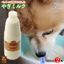 【300円クーポン対象商品】 木村山羊牧場 ヤギミルク 900ml 2本 セット 冷凍 大分県産 ゴートミルク 低脂肪 低カロリー 国産 肥満犬 老犬 子猫 老...